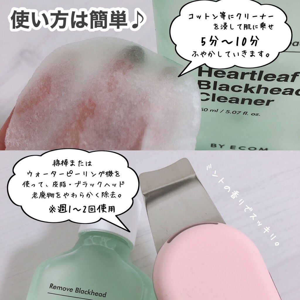 ハートリーフ ブラックヘッドクリーナー/BY ECOM/ピーリングを使ったクチコミ(3枚目)