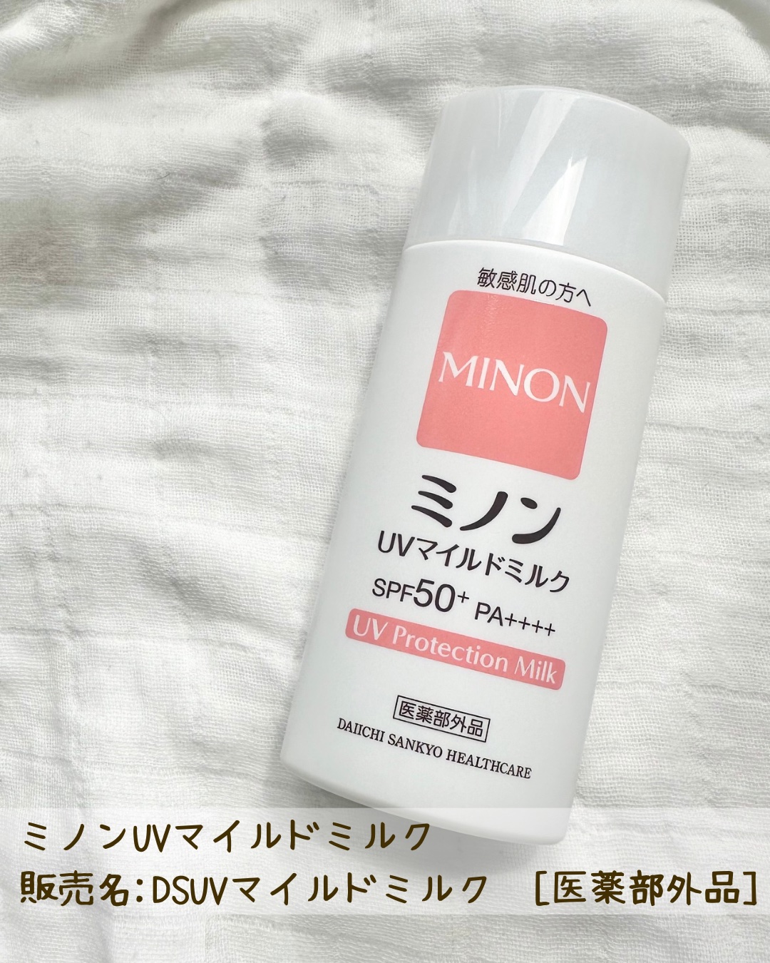 ミノンUVマイルドミルク/ミノン/日焼け止めミルクを使ったクチコミ（2枚目）