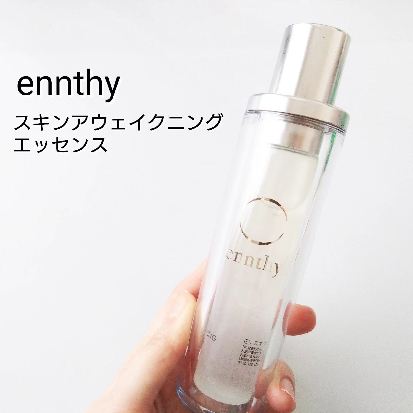 スキンアウェイクニングエッセンス/ennthy/美容液を使ったクチコミ（1枚目）