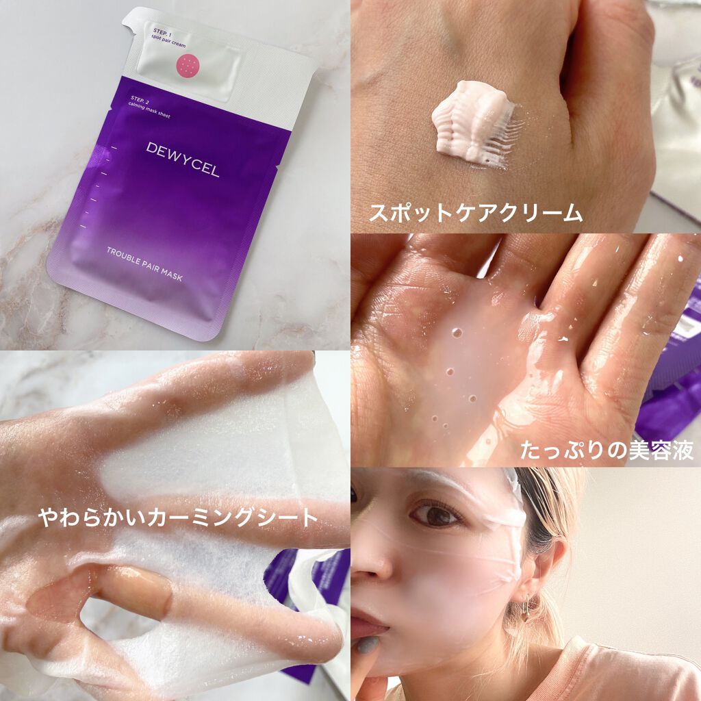 トラブルペアーマスク/DEWYCEL/シートマスク・パックを使ったクチコミ(2枚目)