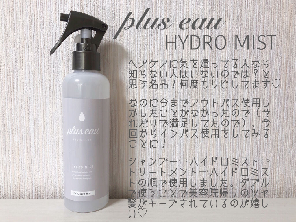  プリュスオー メロウリュクスマスク ジャータイプ/plus eau/ヘアマスク・ヘアパックを使ったクチコミ（2枚目）