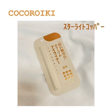 アイデザインライナー/COCOROIKI/リキッドアイライナーを使ったクチコミ（1枚目）