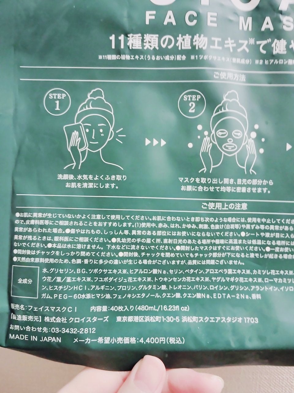 CICA FACE MASK/ドン・キホーテ/シートマスク・パックを使ったクチコミ(2枚目)