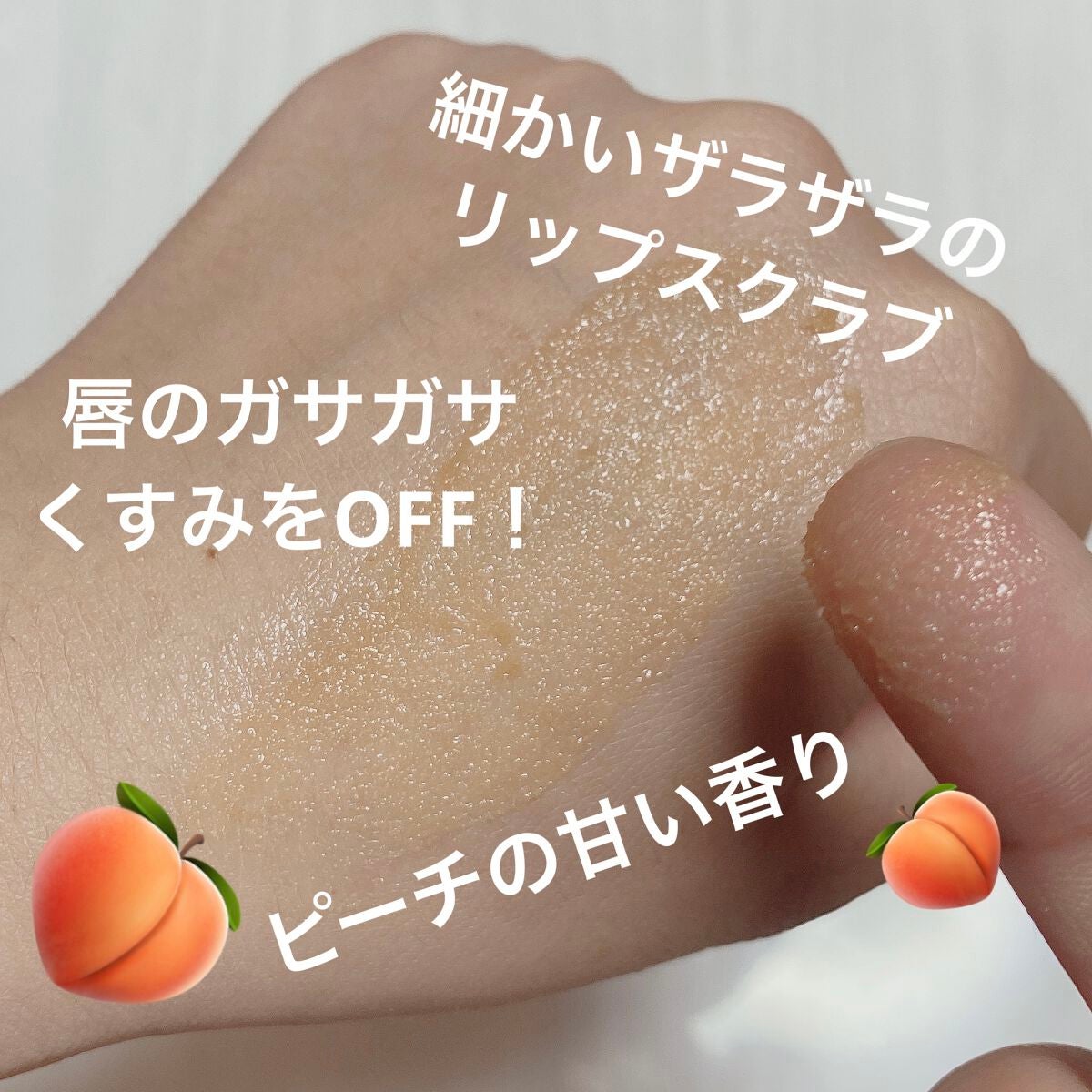 リップピーリング/トレンドホリック/リップスクラブを使ったクチコミ(3枚目)