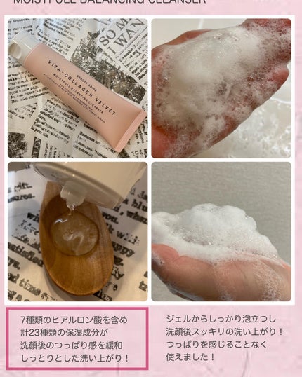 ビタコラーゲンベルベット モイスチャーバランシング クレンザー/BEAUTY ABIDE/クレンジングジェルを使ったクチコミ(5枚目)