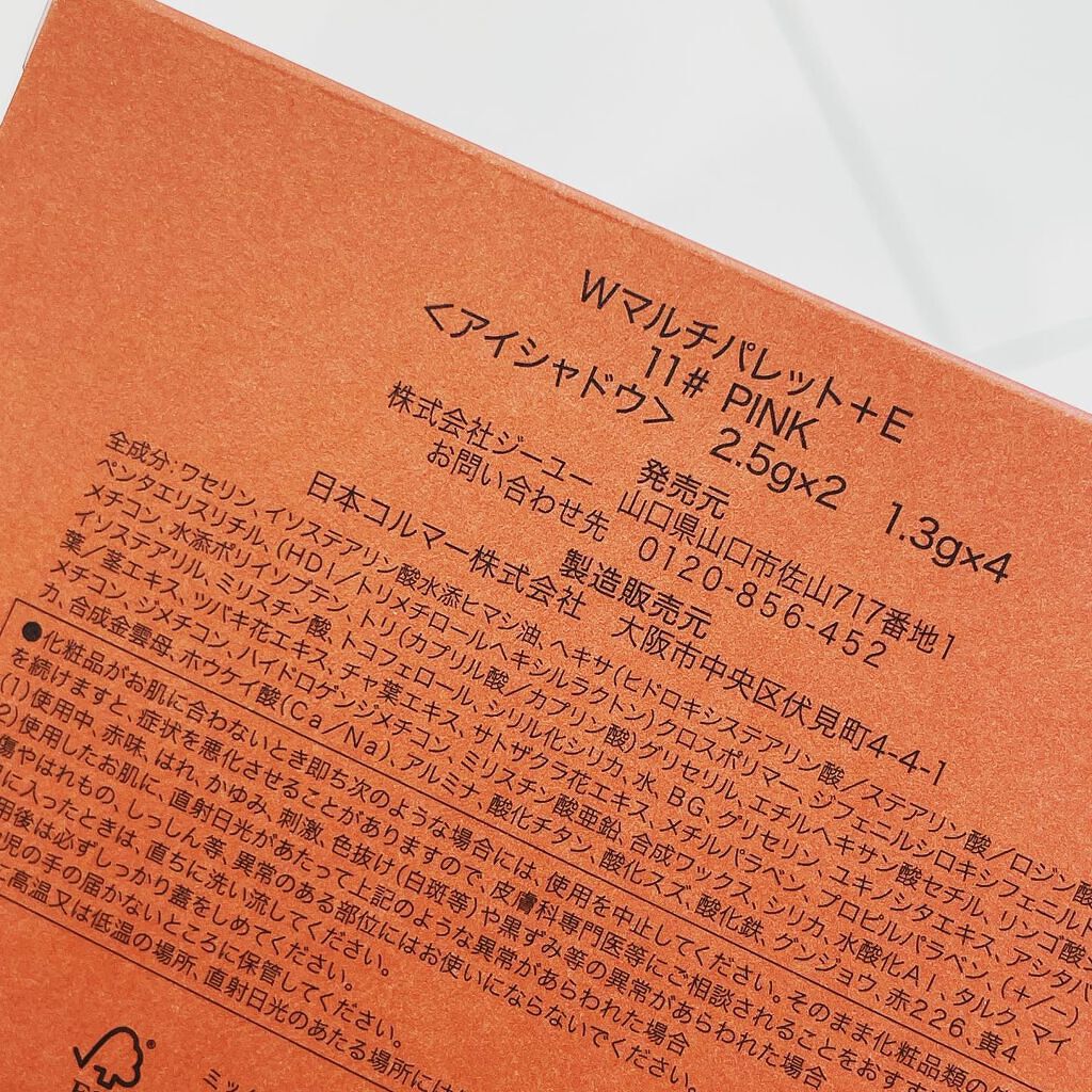 マルチパレット/#4me by GU/マルチパレットを使ったクチコミ（3枚目）