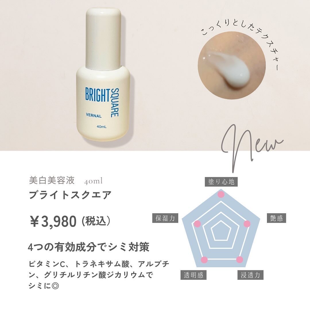 ブライト スクエア/ヴァーナル/美容液を使ったクチコミ（2枚目）