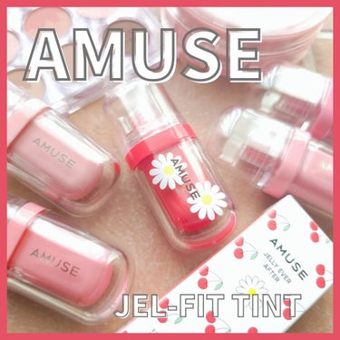 ジェルフィットティント/AMUSE/口紅を使ったクチコミ（1枚目）