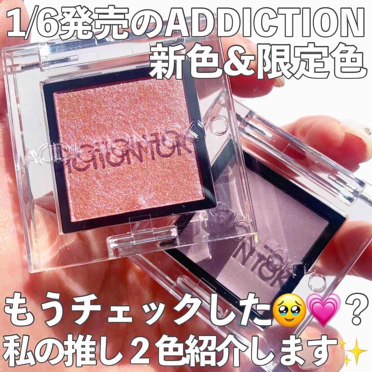 ADDICTIONのアイシャドウ アディクション ザ アイシャドウ ADDICTIONのアイシャドウ アディクション ザ アイシャドウ