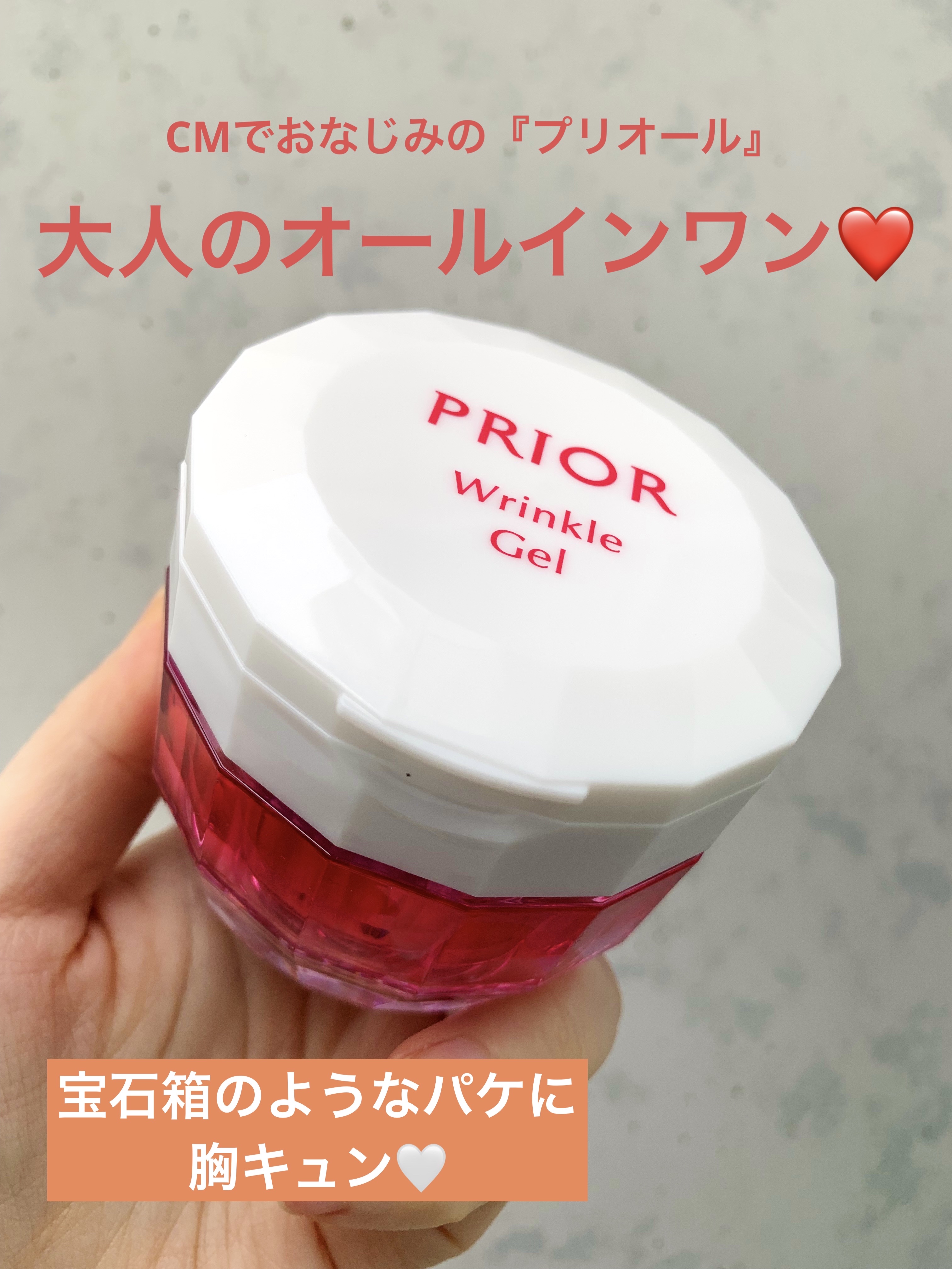 薬用 リンクル美コルセットゲル/プリオール/オールインワン化粧品を使ったクチコミ（1枚目）