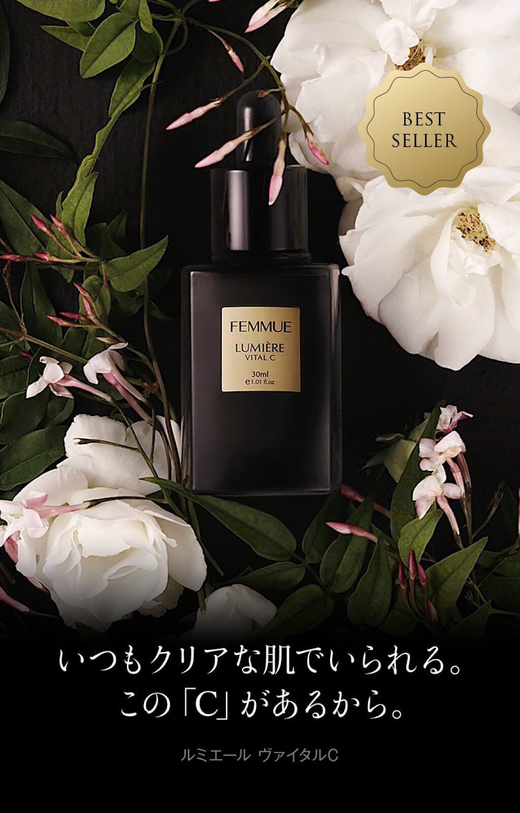 ルミエール ヴァイタルC/FEMMUE/ブースター・導入液を使ったクチコミ（1枚目）