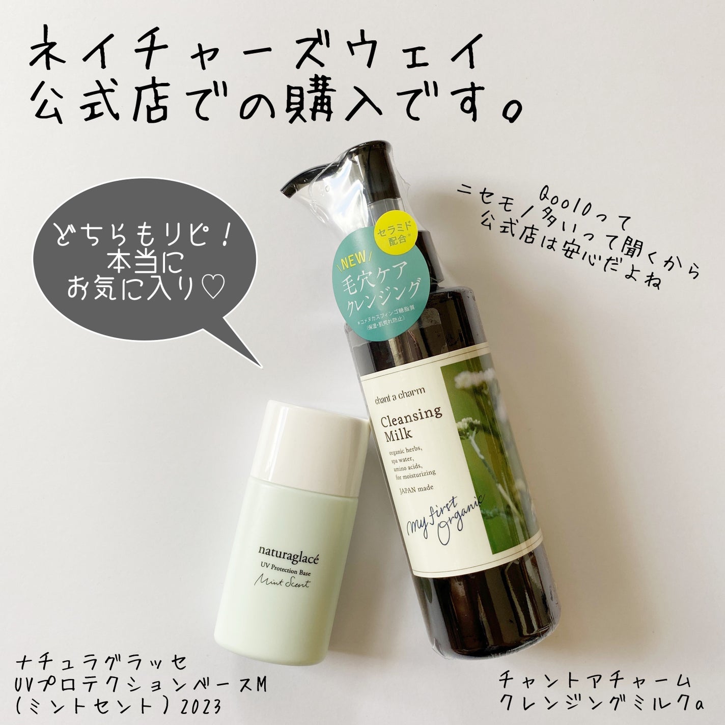 クレンジングミルク/chant a charm /ミルククレンジングを使ったクチコミ(2枚目)