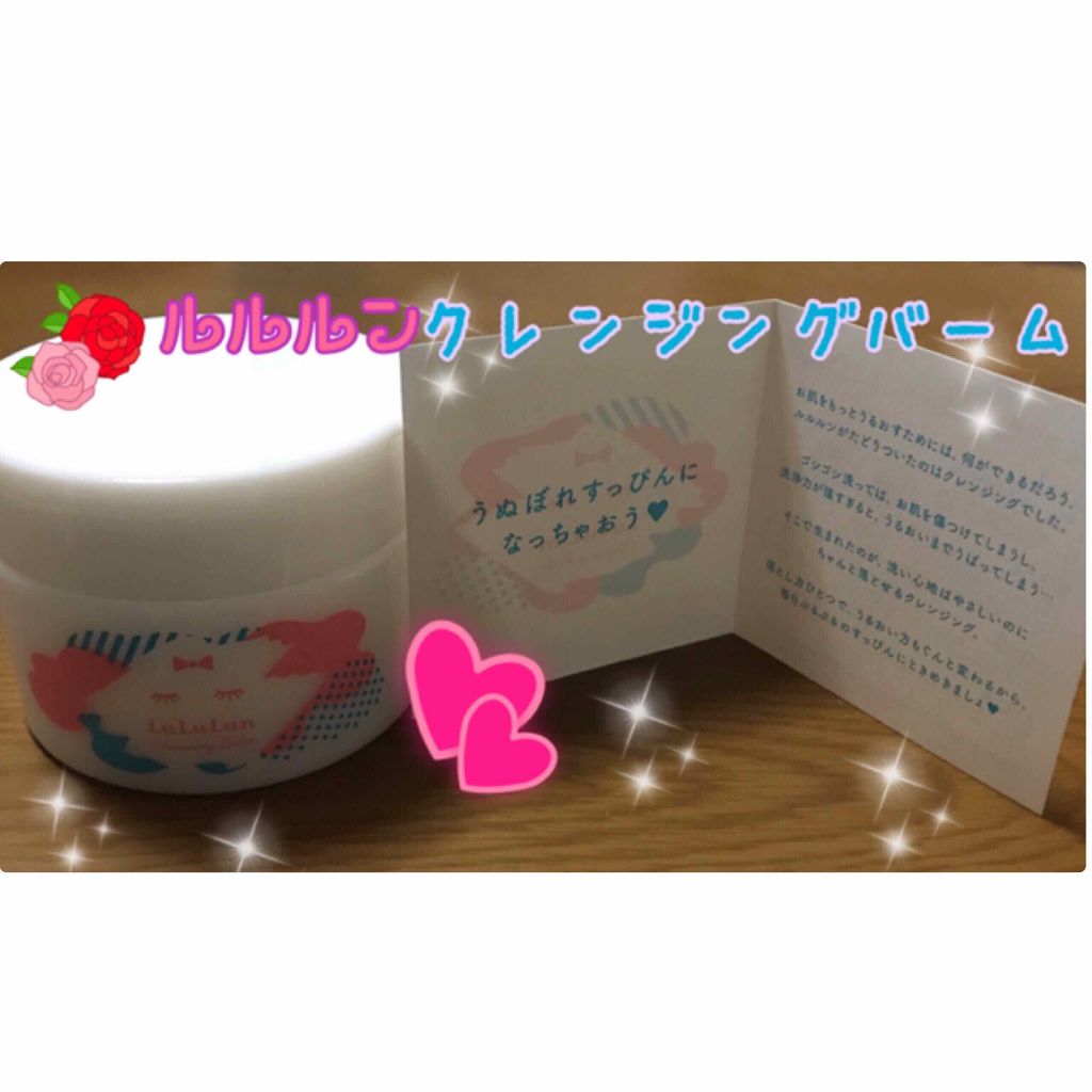 ルルルン クレンジングバーム/ルルルン/クレンジングバームを使ったクチコミ（3枚目）