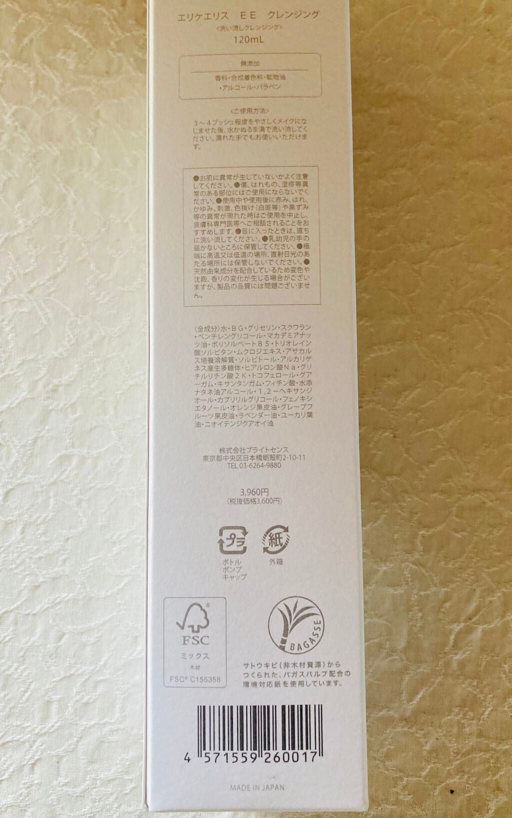 EE クレンジング/ELICHE ELISE/クレンジングウォーターを使ったクチコミ(2枚目)