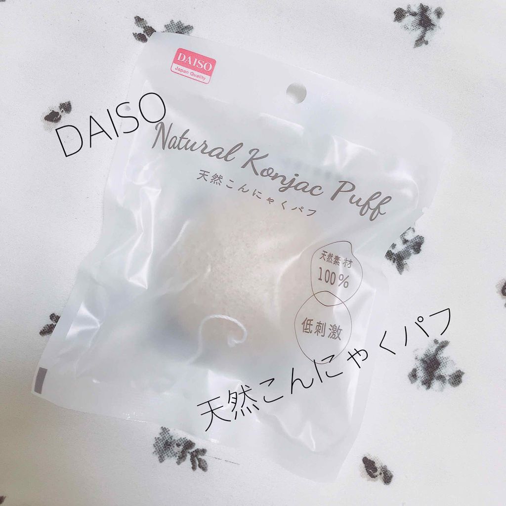 天然こんにゃくパフ/DAISO/その他スキンケアグッズを使ったクチコミ（1枚目）