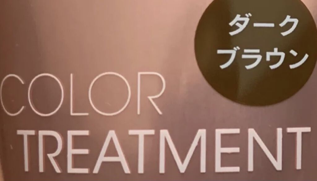 カラートリートメント/サイオス/ヘアカラーを使ったクチコミ（3枚目）