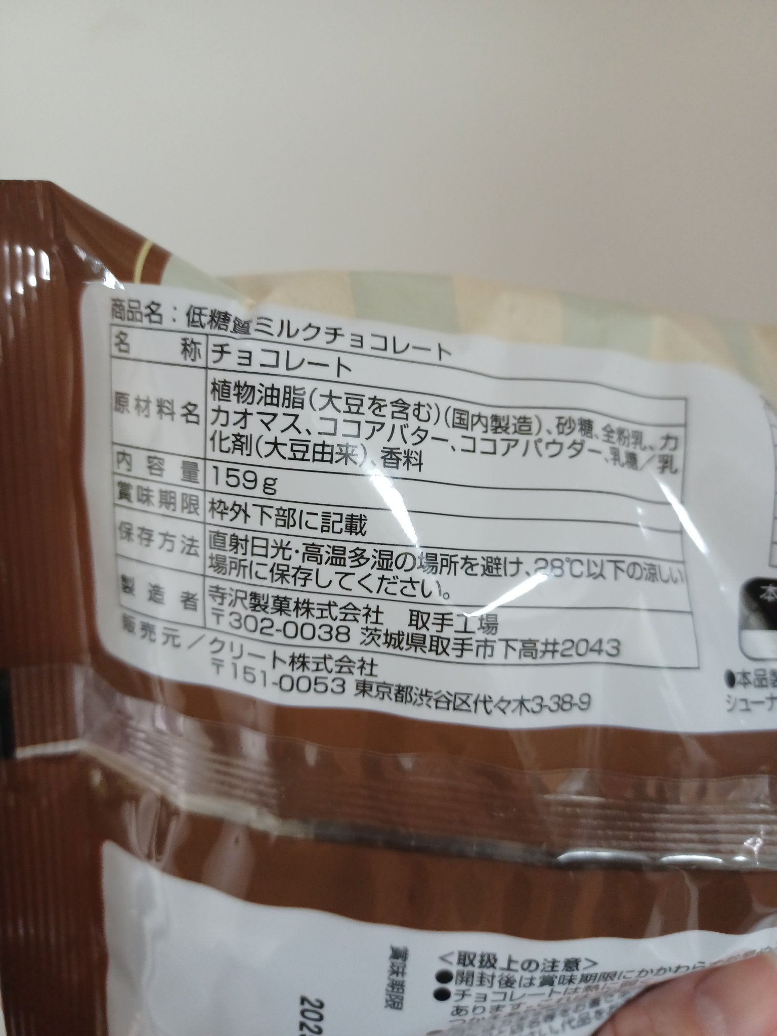 低糖質ミルクチョコレート/クリート/低糖質食品を使ったクチコミ（2枚目）