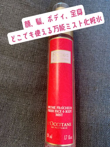 ローズ モイスチャーミスト/L'OCCITANE/ミスト状化粧水を使ったクチコミ（1枚目）