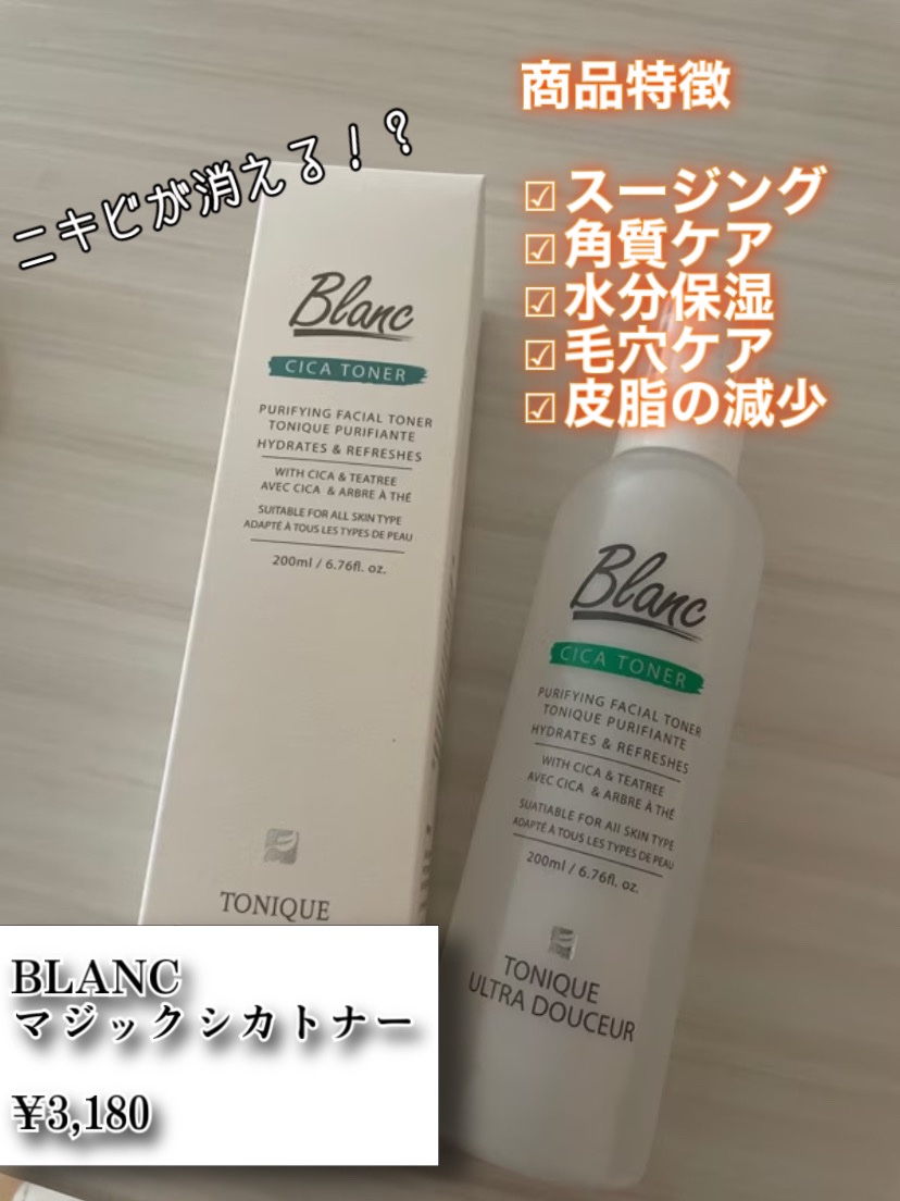 【アキ】Blanc ブラン マジックシカトナー BLANC(ブラン) / マジックシカトナーの商品情報｜美容・化粧品