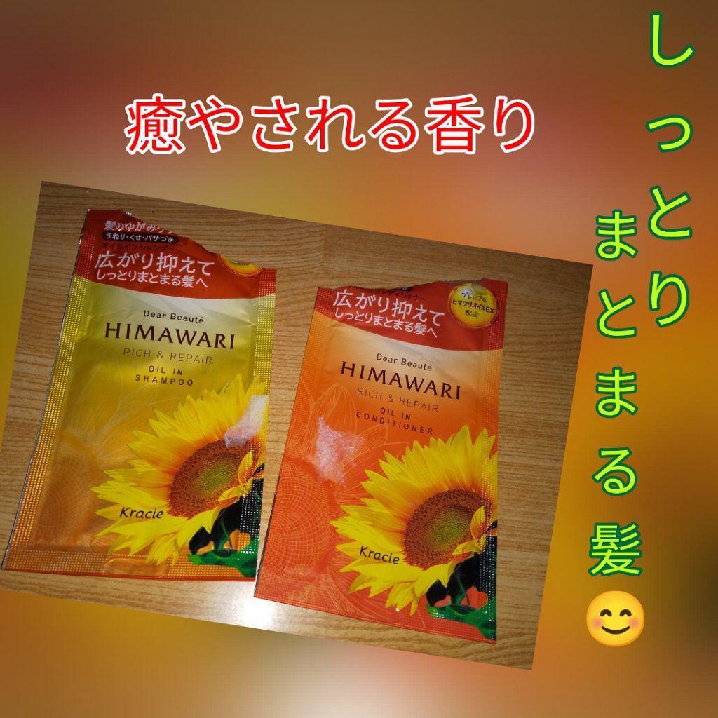 オイルインシャンプー／オイルインコンディショナー（リッチ＆リペア）/ディアボーテ/市販シャンプーを使ったクチコミ（1枚目）
