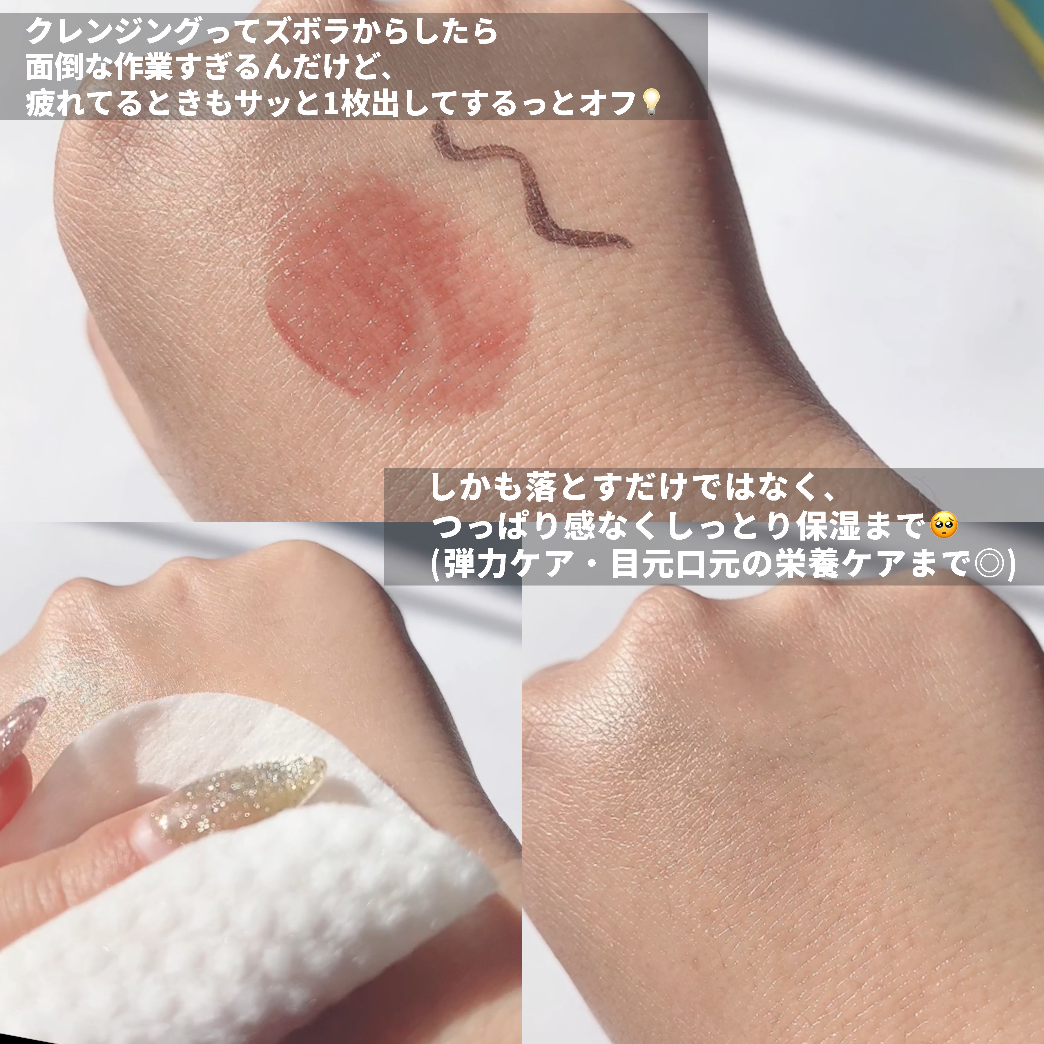 ザ パーフェクト リップ＆アイ リムーバーパッド/Ariul/クレンジングシートを使ったクチコミ（2枚目）