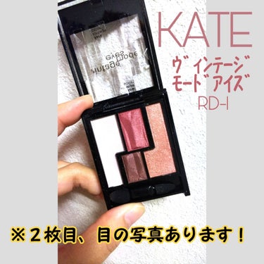 ヴィンテージモードアイズ/KATE/アイシャドウパレットを使ったクチコミ（1枚目）