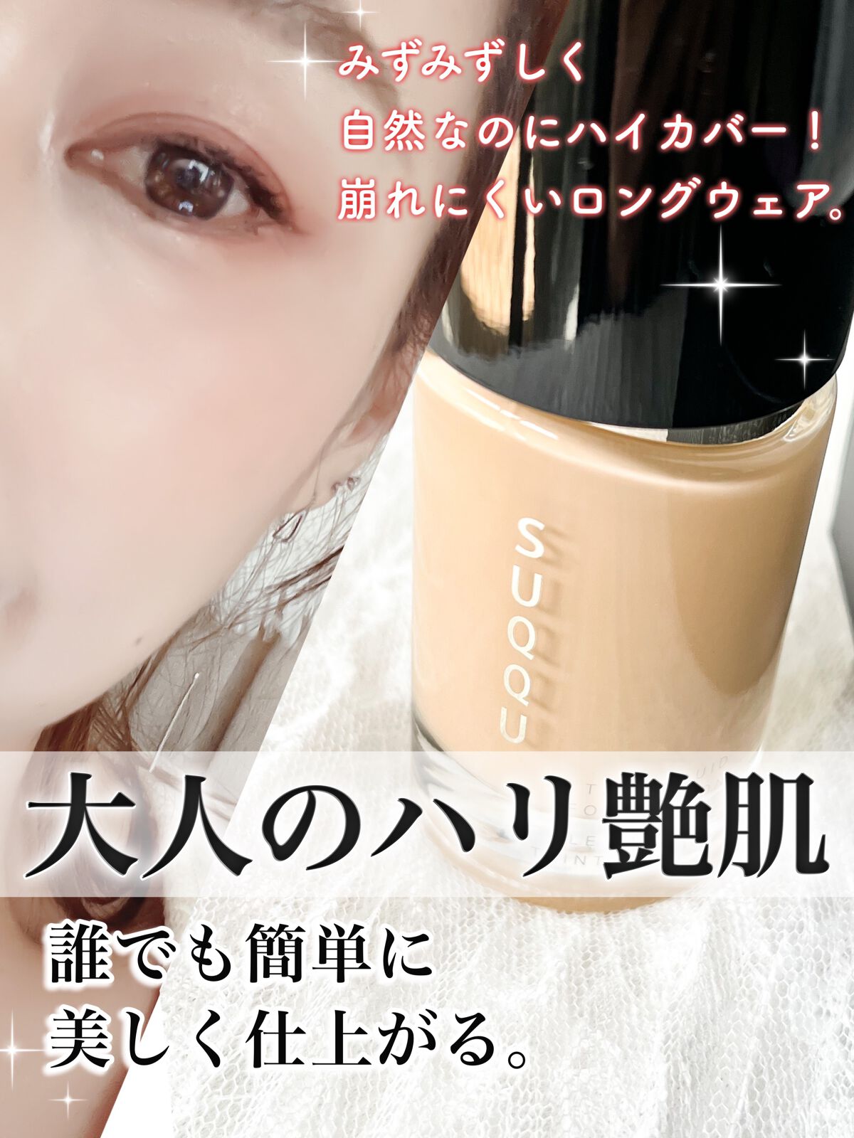 ザ リクイド ファンデーション/SUQQU/リキッドファンデーションを使ったクチコミ(1枚目)
