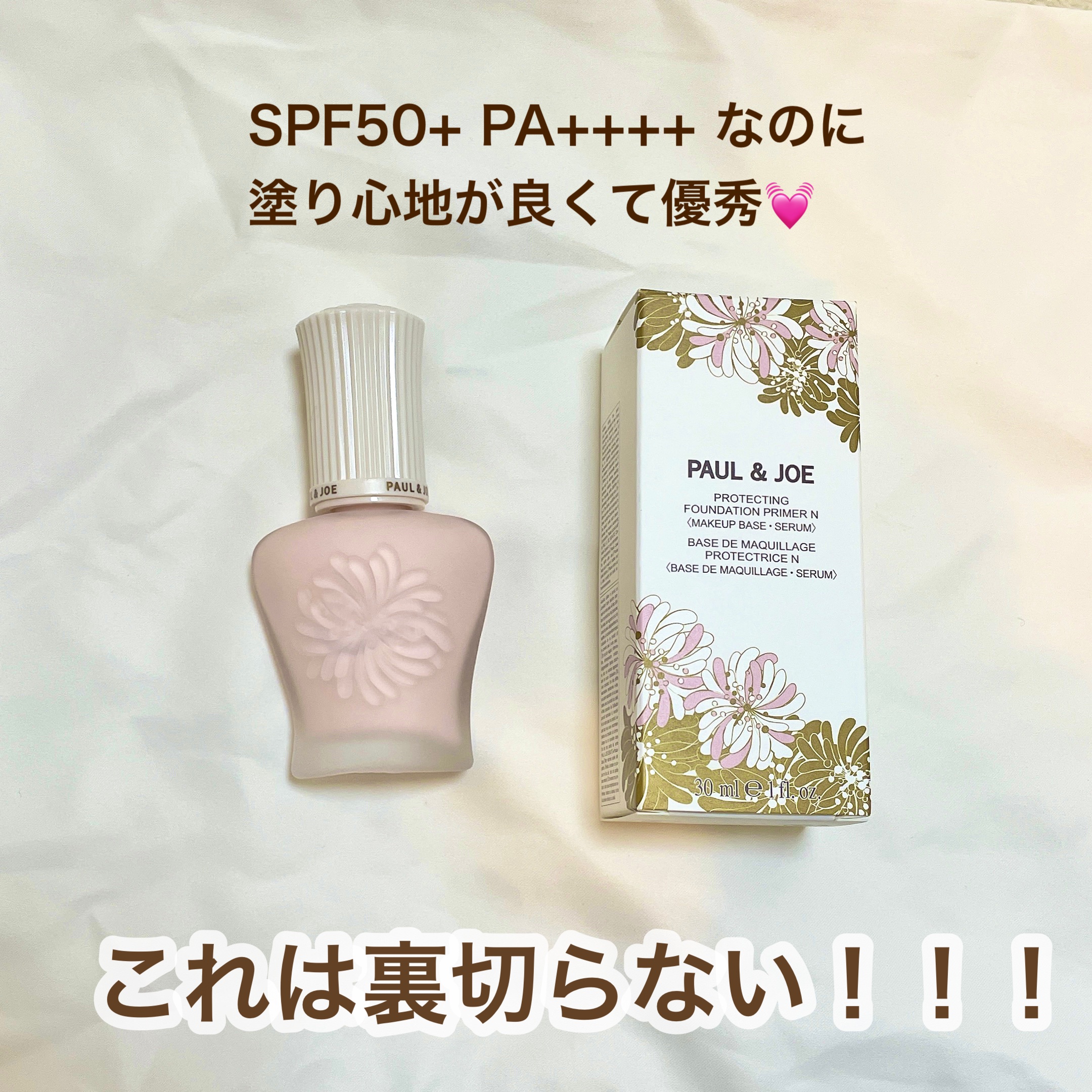 プロテクティング プライマー/PAUL & JOE BEAUTE/化粧下地を使ったクチコミ（2枚目）