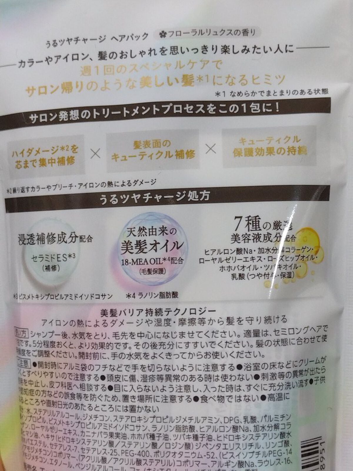 ザビューティ うるツヤチャージヘアパック/エッセンシャル/ヘアマスク・ヘアパックを使ったクチコミ(2枚目)