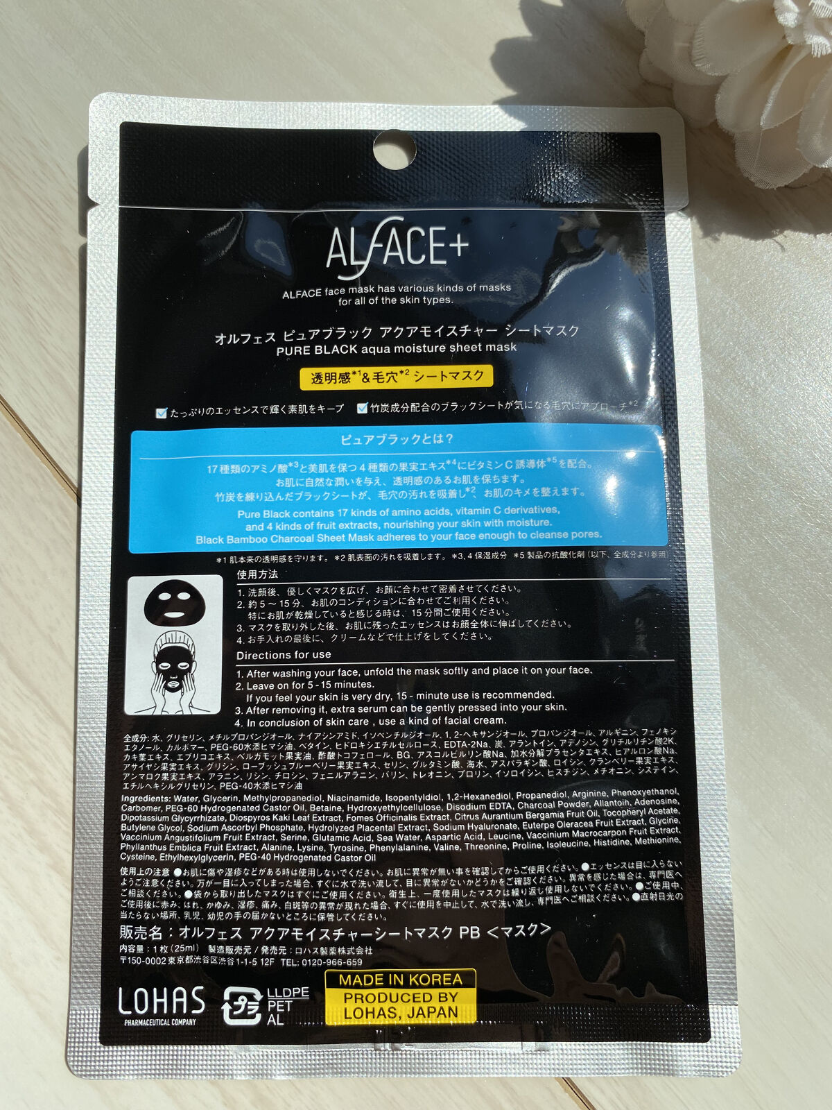 ピュアブラック アクアモイスチャー シートマスク/ALFACE+/シートマスク・パックを使ったクチコミ（2枚目）