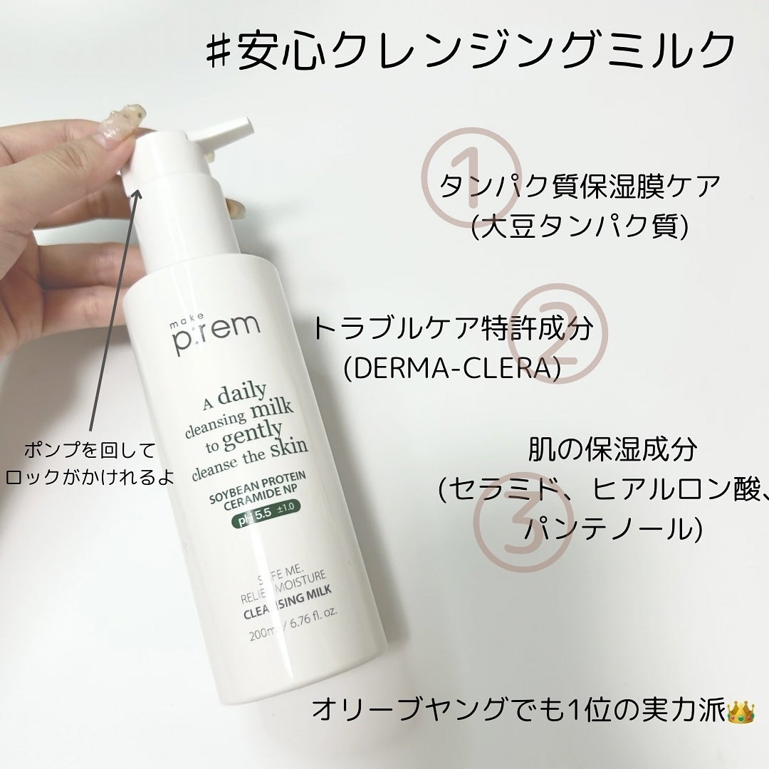 セーフミー リリーフモイスチャー クレンジングミルク /make prem/ミルククレンジングを使ったクチコミ(2枚目)