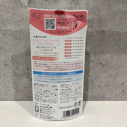 アパガードセレナ/アパガード/歯磨き粉を使ったクチコミ(3枚目)