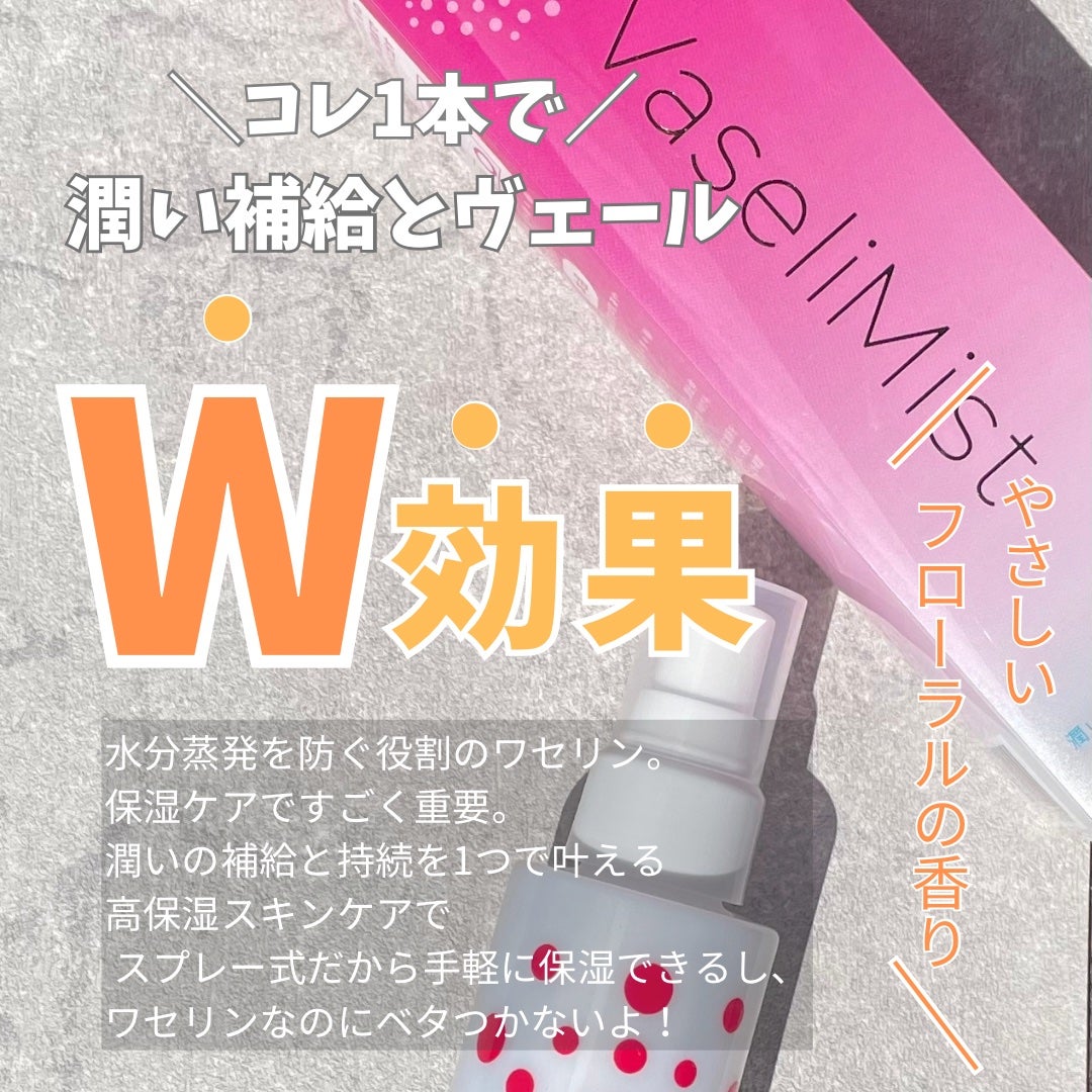 ハーモナイズワセリミスト/黒龍堂/ミスト状化粧水を使ったクチコミ(2枚目)