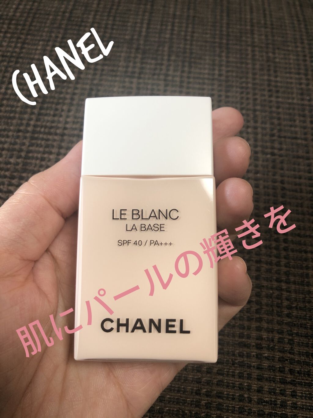 ル ブラン ラ  バーズ/CHANEL/化粧下地を使ったクチコミ（1枚目）