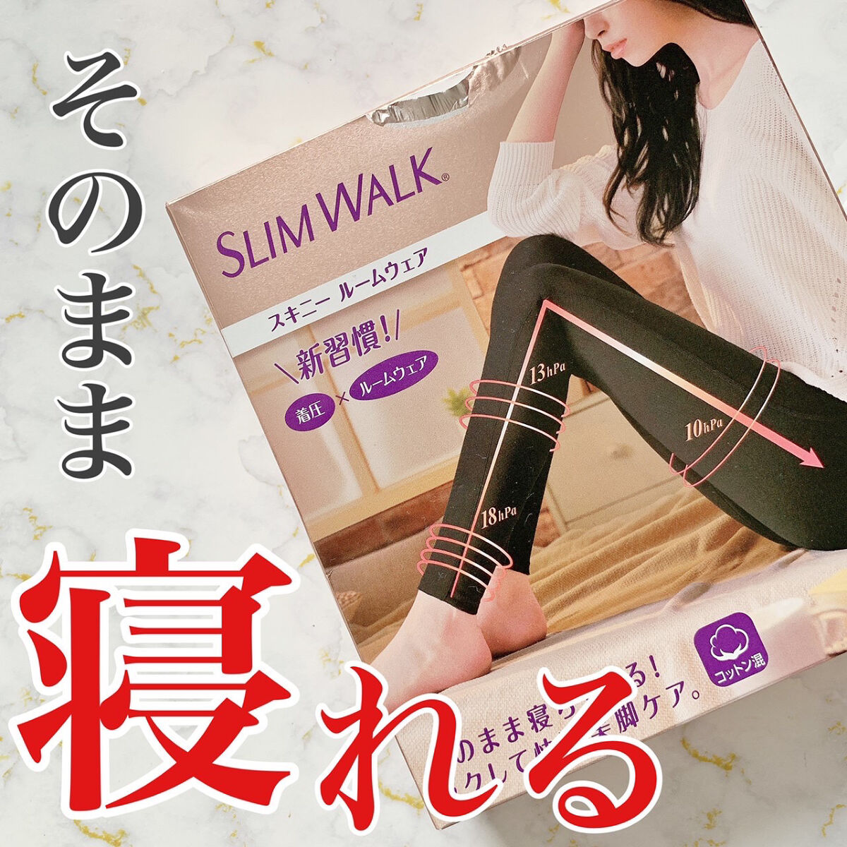スキニールームウェア/SLIMWALK/着圧ソックス・レギンスを使ったクチコミ（1枚目）