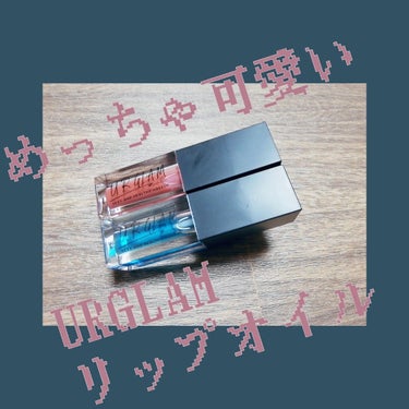 UR GLAM　LIP OIL/U R GLAM/リップグロスを使ったクチコミ（1枚目）