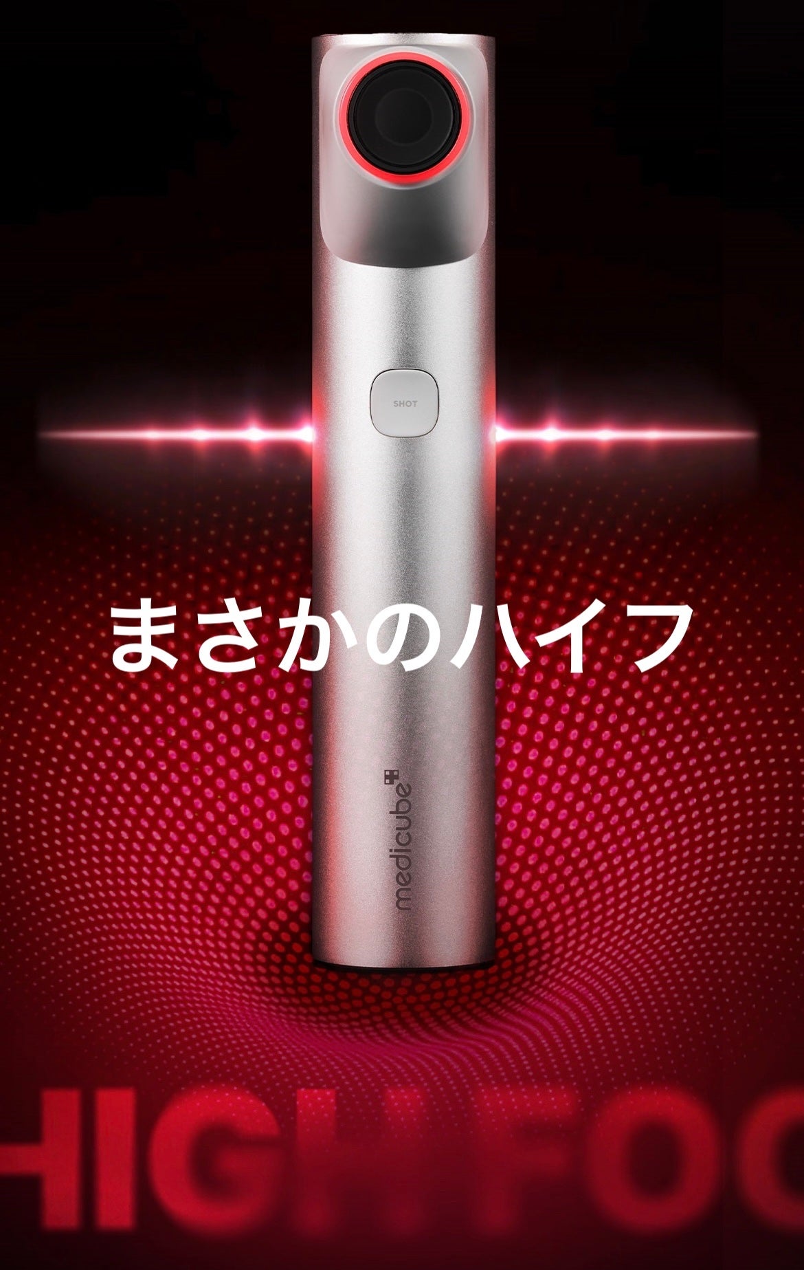 メディキューブ ハイフォーカスショット AGE-R ブースタープロ|MEDICUBEの口コミ - まさかまさかの家庭