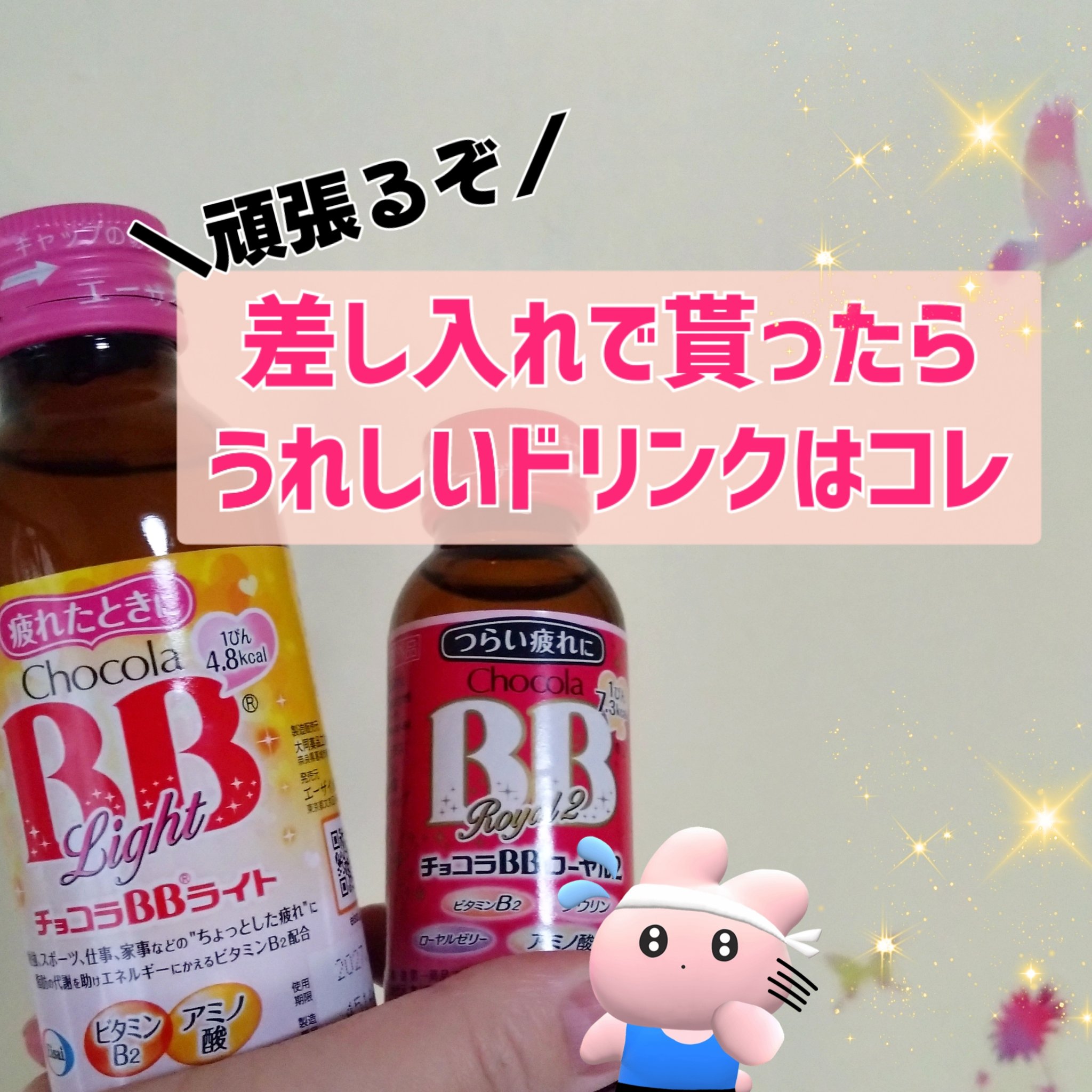 チョコラBBローヤル2/チョコラBB/美容ドリンクを使ったクチコミ（1枚目）