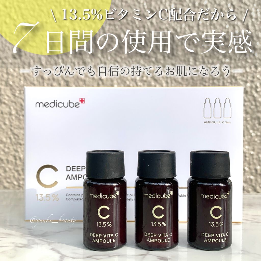 ディープビタCアンプル/MEDICUBE/美容液を使ったクチコミ(1枚目)