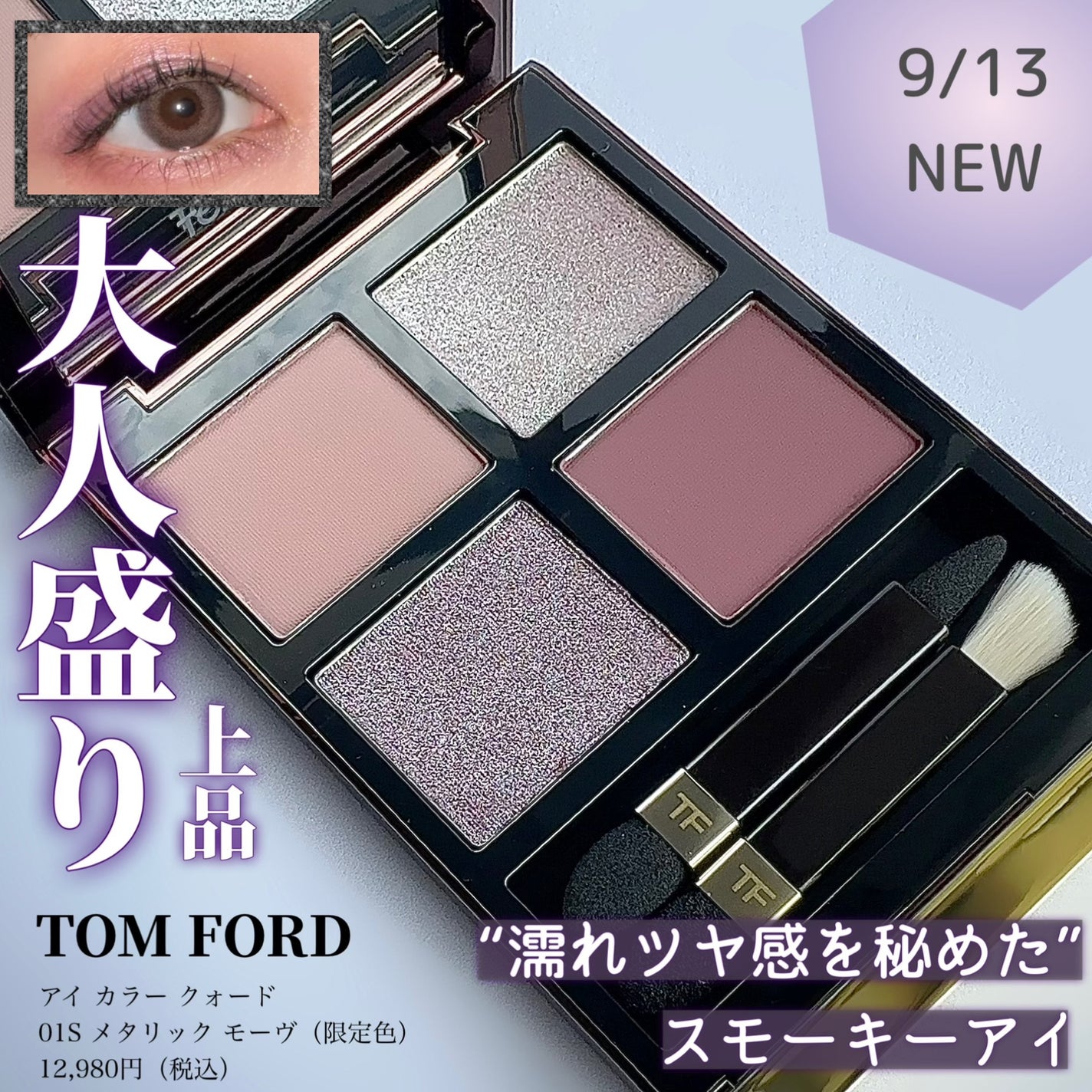 【美品】TOM FORD アイシャドウパレット 4色 48 限定色レビュー】アイ カラー クォード|TOM FORD BEAUTYの