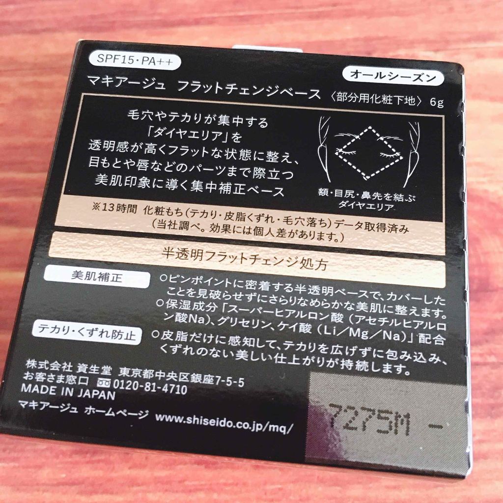 フラットチェンジベース/マキアージュ/化粧下地を使ったクチコミ(2枚目)