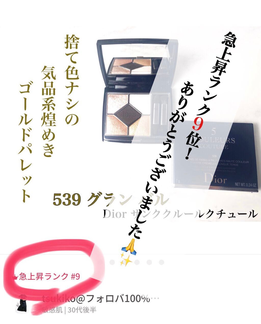 【旧】サンク クルール クチュール/Dior/アイシャドウパレットを使ったクチコミ(7枚目)