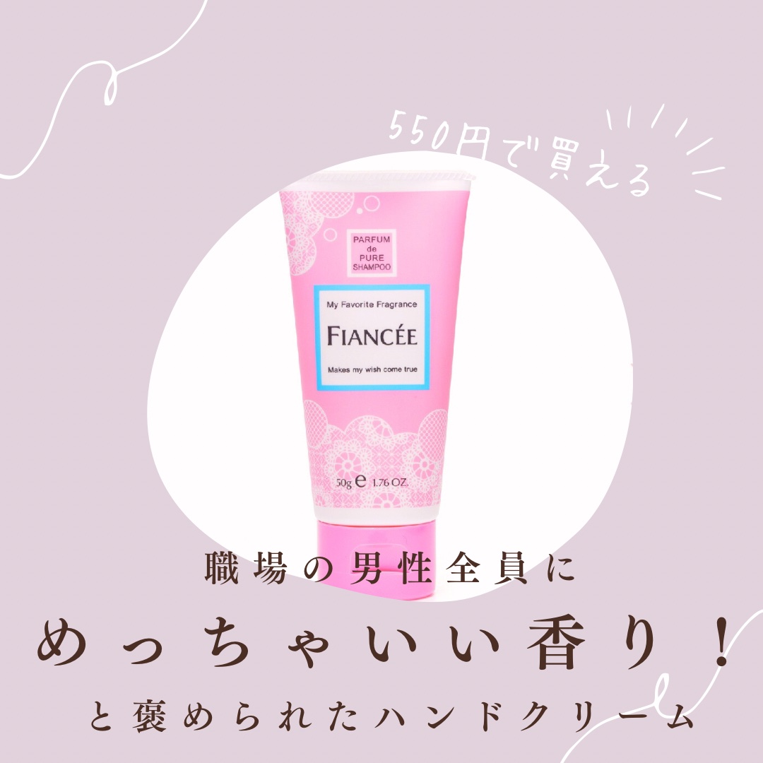 ハンドクリーム ピュアシャンプーの香り/フィアンセ/ハンドクリームを使ったクチコミ（1枚目）