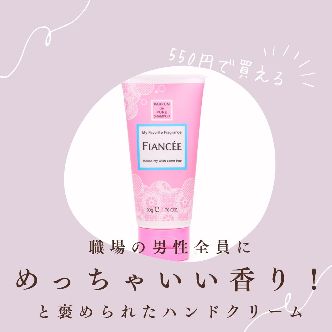ハンドクリーム ピュアシャンプーの香り/フィアンセ/ハンドクリームを使ったクチコミ(1枚目)