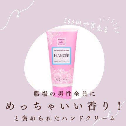 ハンドクリーム ピュアシャンプーの香り/フィアンセ/ハンドクリームを使ったクチコミ(1枚目)