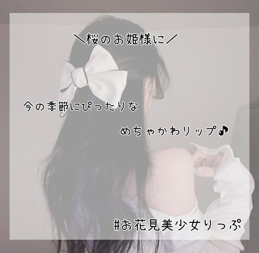 サクラヴェールリップ/パラドゥ/リップクリームを使ったクチコミ(1枚目)