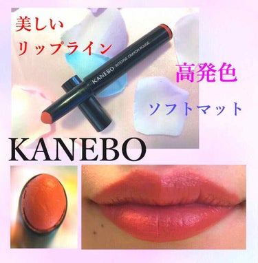 KANEBOのインテンスクレヨンルージュ

こちら、まだ知名度が低そうで残念ですが、究極のアンチエイジング、若見えリップだとおもいます。


まずはセミマットというのがポイント。
エイジングを重ねた唇は