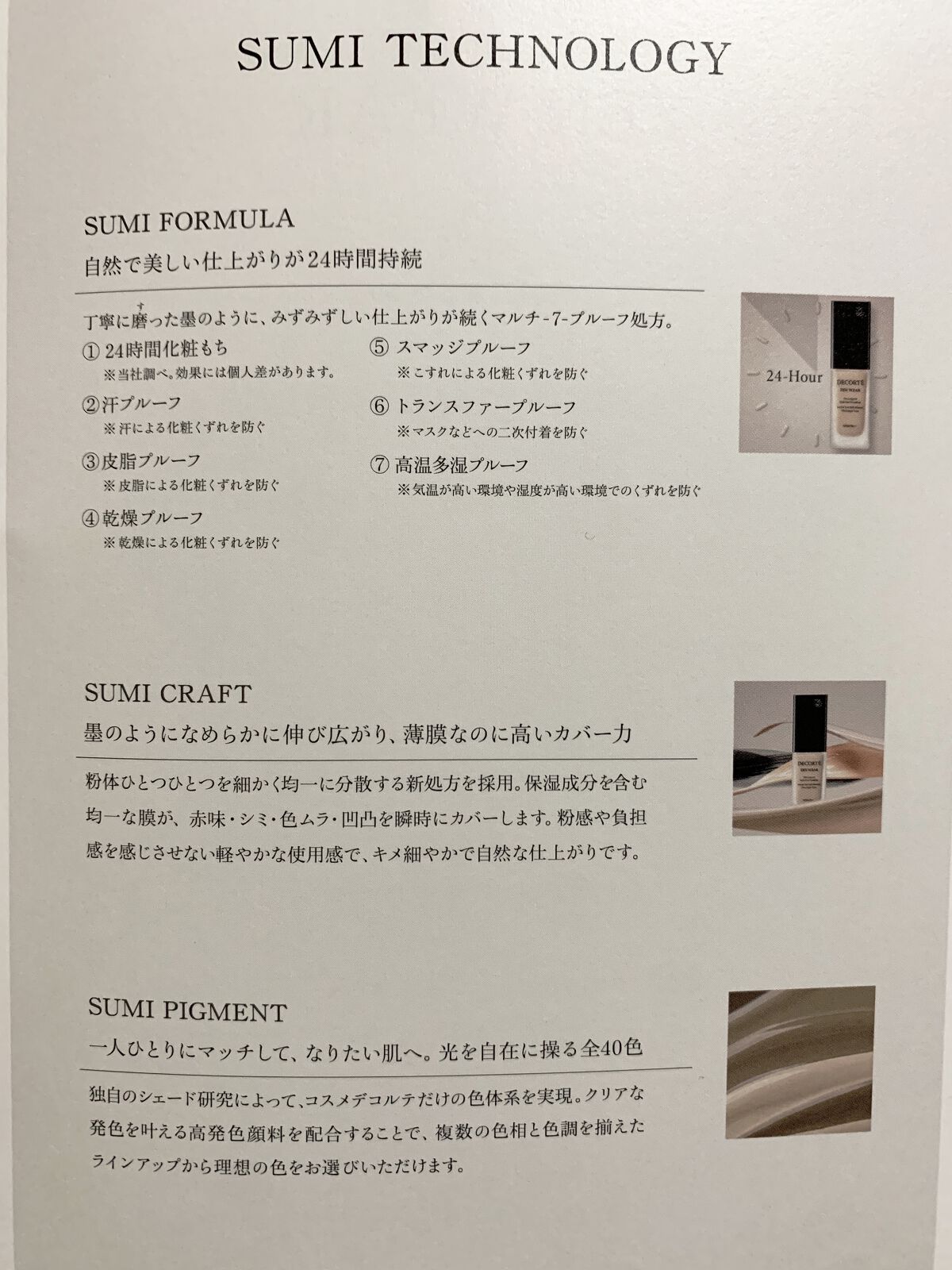 ゼン ウェア フルイド/DECORTÉ/リキッドファンデーションを使ったクチコミ（3枚目）