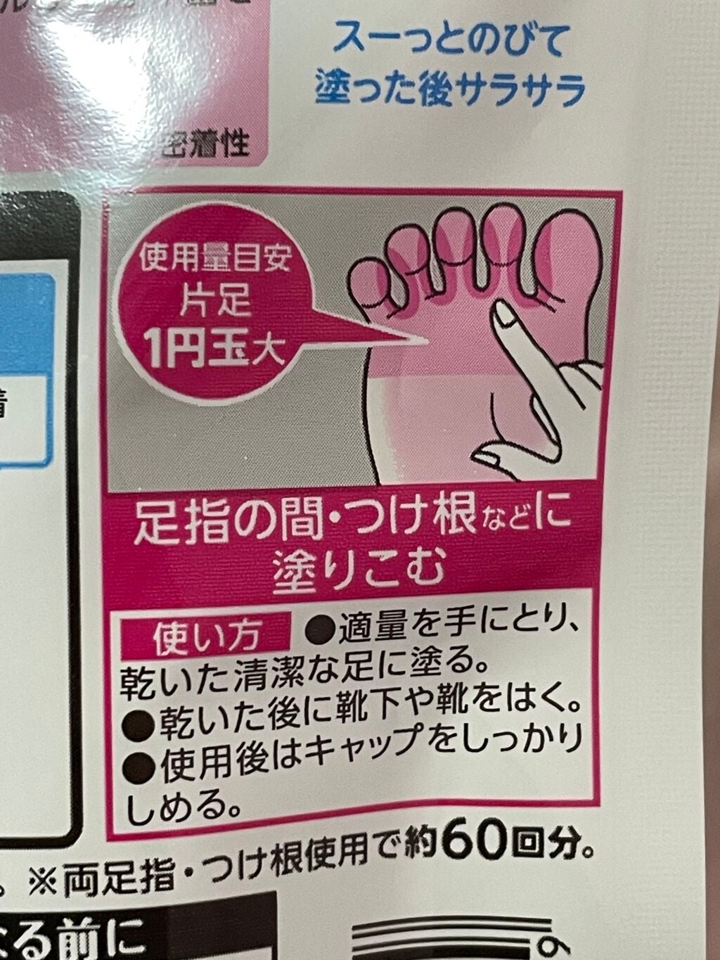 汗ブロック足用ジェル/Ban/レッグ・フットケアを使ったクチコミ(2枚目)