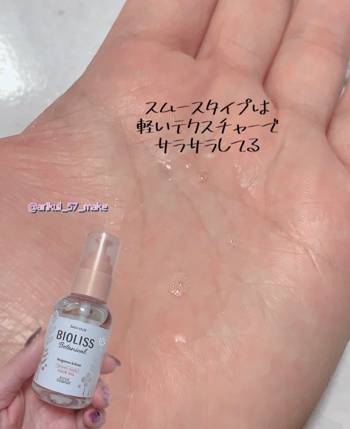 ボタニカル モイスト リペア ヘアオイル/SSビオリス/ヘアオイルを使ったクチコミ（3枚目）